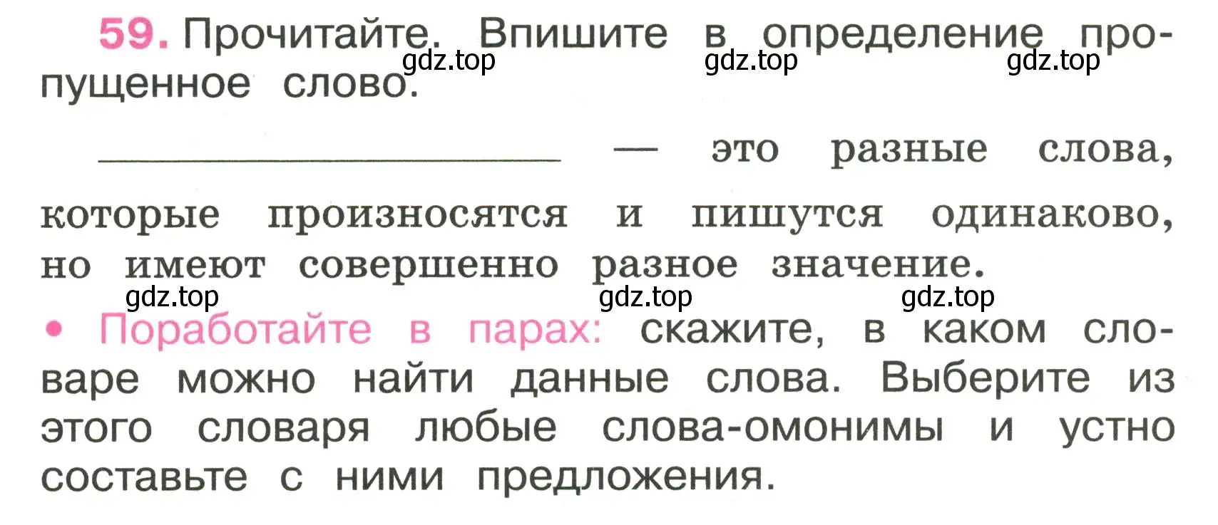 Условие номер 59 (страница 26) гдз по русскому языку 3 класс Канакина, рабочая тетрадь 1 часть