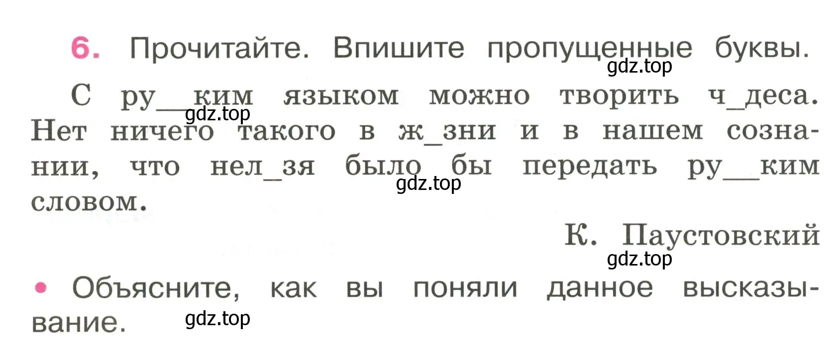 Условие номер 6 (страница 4) гдз по русскому языку 3 класс Канакина, рабочая тетрадь 1 часть