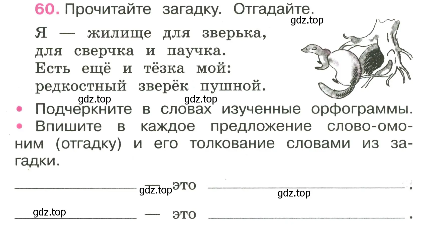 Условие номер 60 (страница 26) гдз по русскому языку 3 класс Канакина, рабочая тетрадь 1 часть