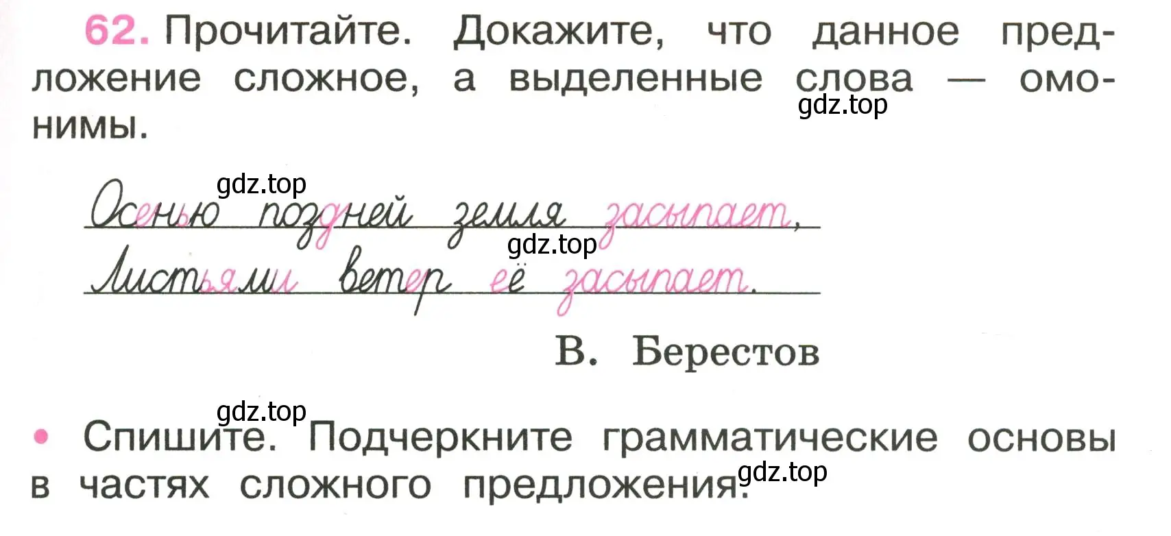 Условие номер 62 (страница 27) гдз по русскому языку 3 класс Канакина, рабочая тетрадь 1 часть