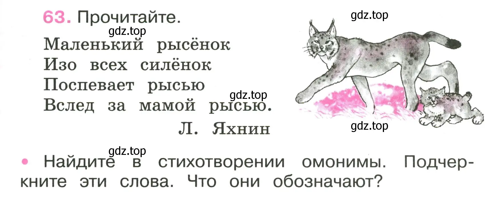 Условие номер 63 (страница 27) гдз по русскому языку 3 класс Канакина, рабочая тетрадь 1 часть