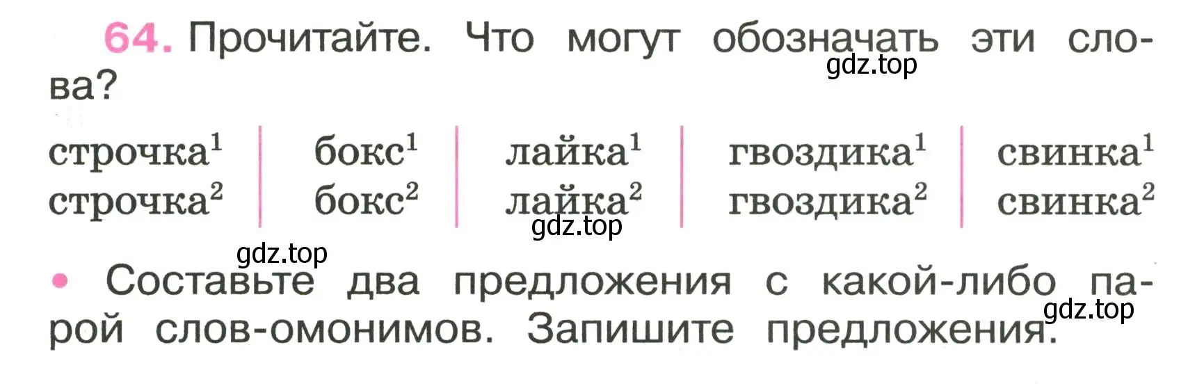 Условие номер 64 (страница 27) гдз по русскому языку 3 класс Канакина, рабочая тетрадь 1 часть