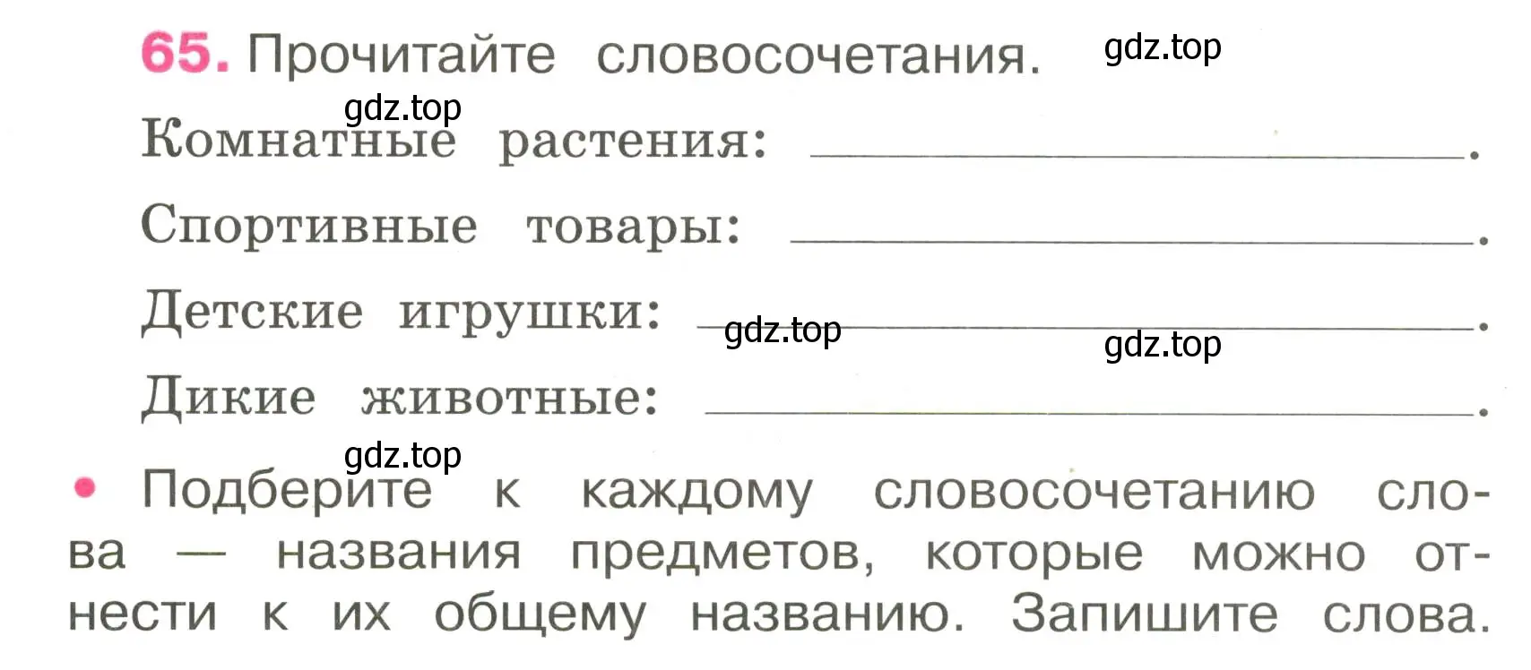 Условие номер 65 (страница 28) гдз по русскому языку 3 класс Канакина, рабочая тетрадь 1 часть