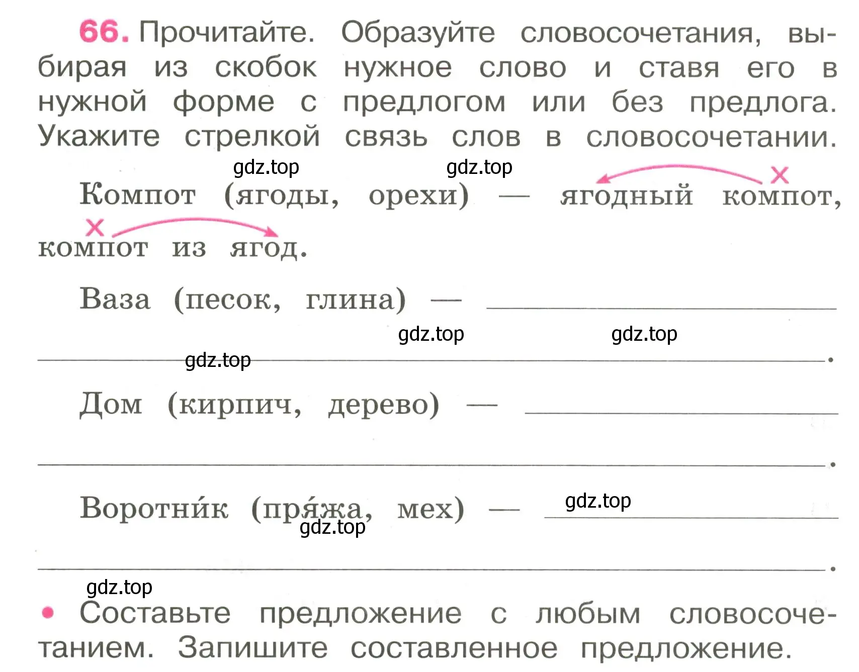 Условие номер 66 (страница 28) гдз по русскому языку 3 класс Канакина, рабочая тетрадь 1 часть