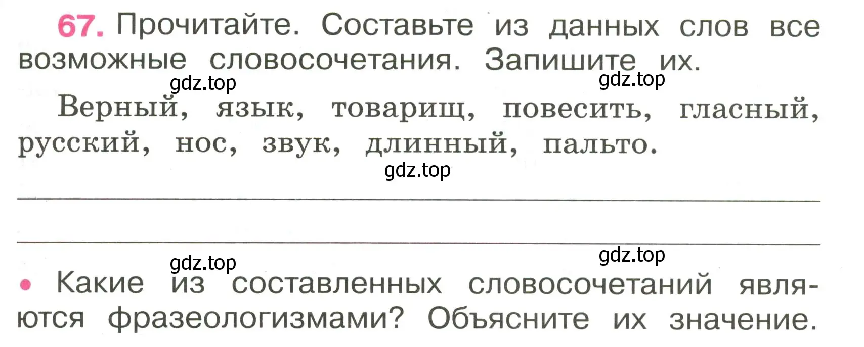 Условие номер 67 (страница 29) гдз по русскому языку 3 класс Канакина, рабочая тетрадь 1 часть