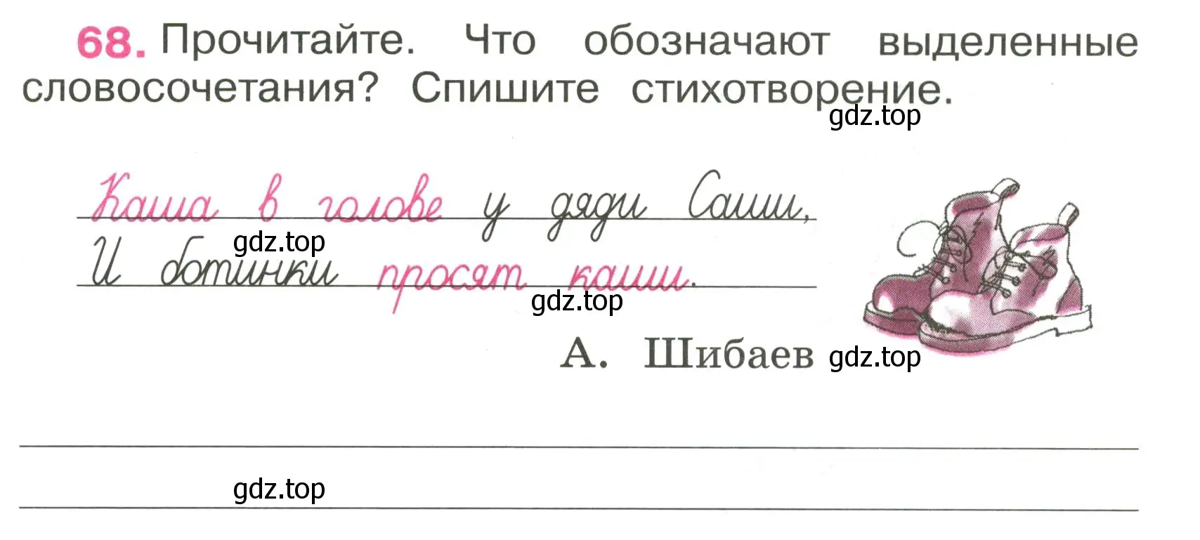 Условие номер 68 (страница 29) гдз по русскому языку 3 класс Канакина, рабочая тетрадь 1 часть