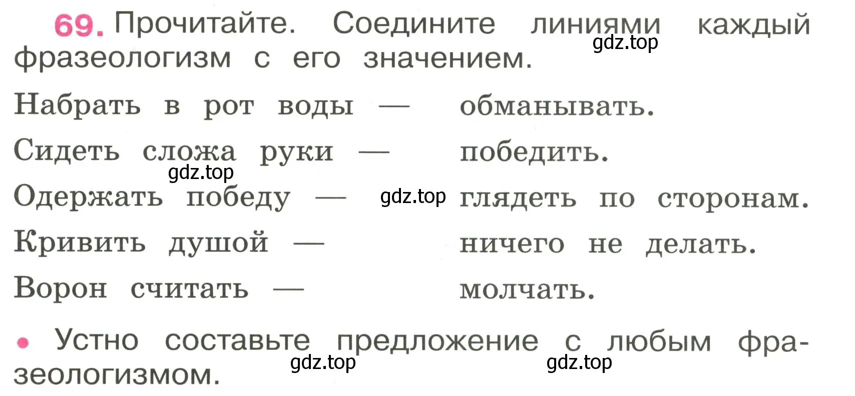 Условие номер 69 (страница 29) гдз по русскому языку 3 класс Канакина, рабочая тетрадь 1 часть