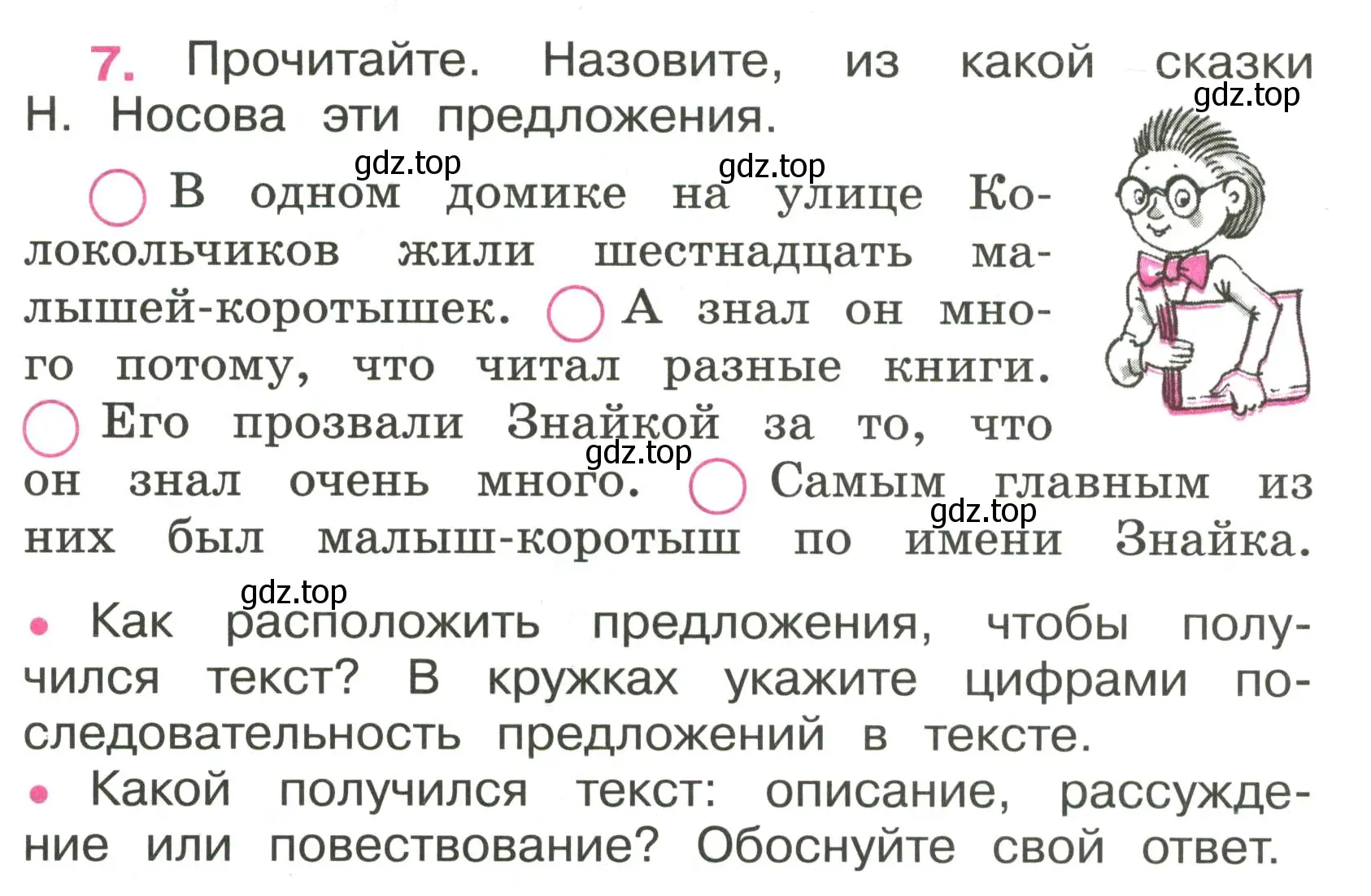 Условие номер 7 (страница 5) гдз по русскому языку 3 класс Канакина, рабочая тетрадь 1 часть