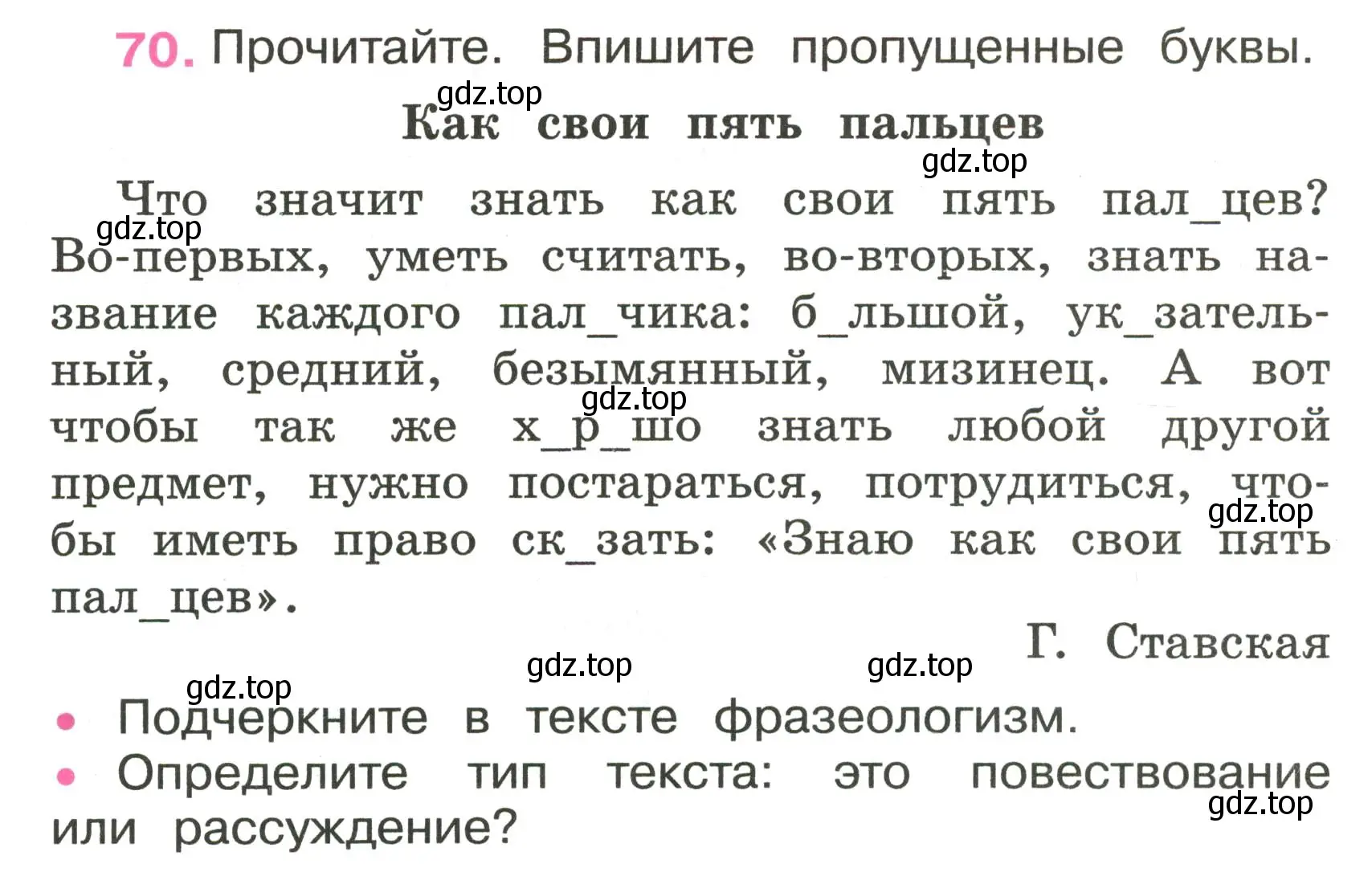 Условие номер 70 (страница 30) гдз по русскому языку 3 класс Канакина, рабочая тетрадь 1 часть