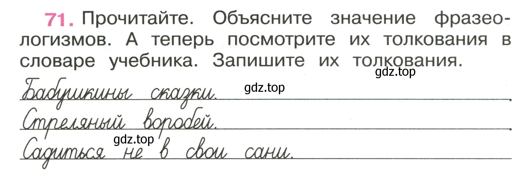 Условие номер 71 (страница 30) гдз по русскому языку 3 класс Канакина, рабочая тетрадь 1 часть