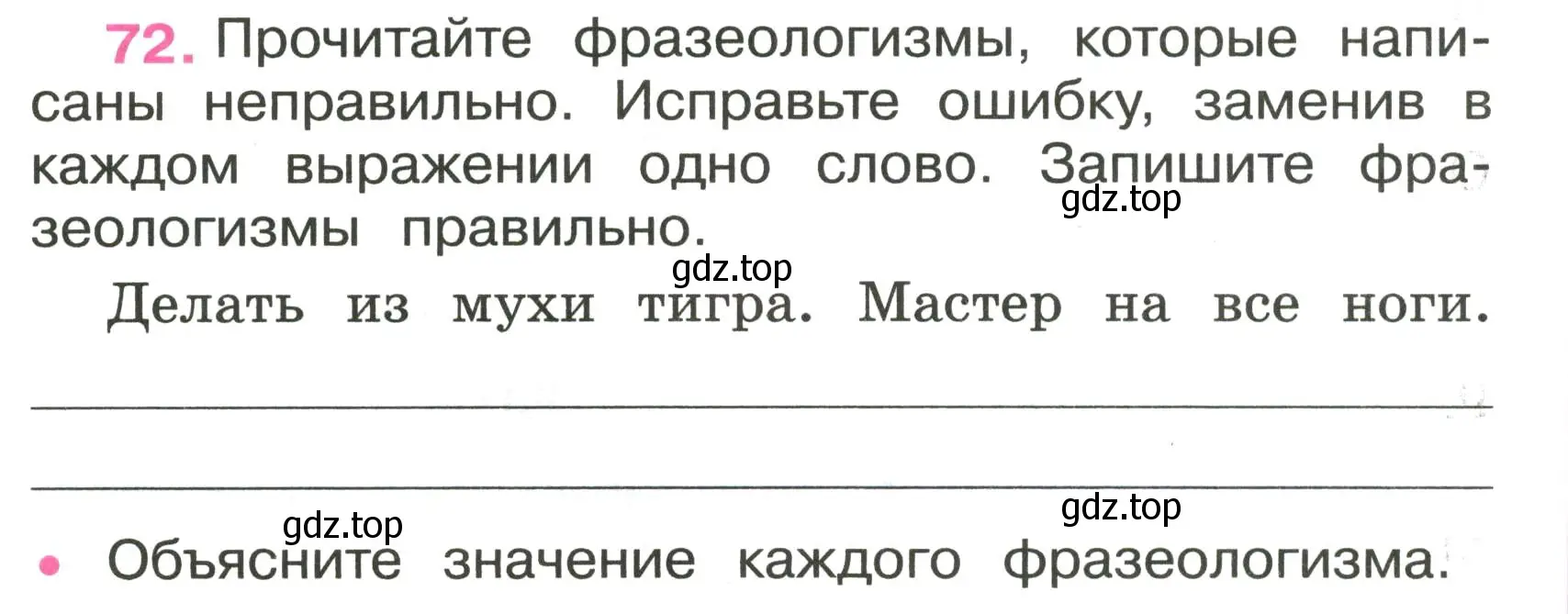 Условие номер 72 (страница 30) гдз по русскому языку 3 класс Канакина, рабочая тетрадь 1 часть