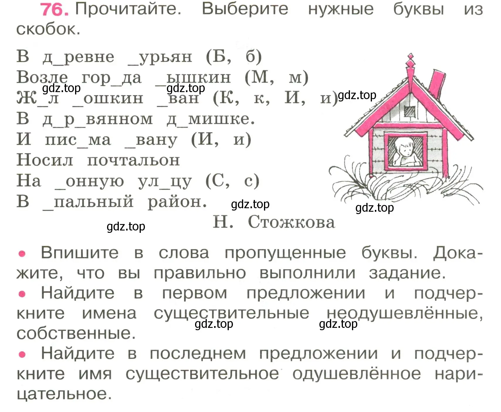 Условие номер 76 (страница 32) гдз по русскому языку 3 класс Канакина, рабочая тетрадь 1 часть