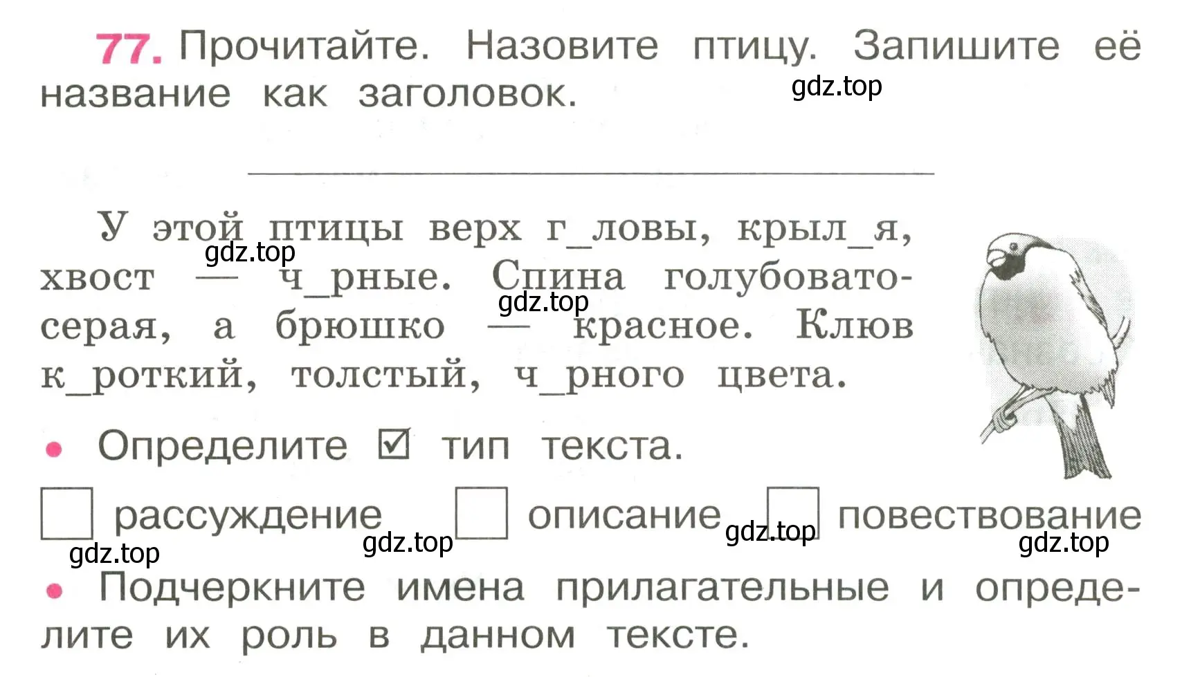 Условие номер 77 (страница 32) гдз по русскому языку 3 класс Канакина, рабочая тетрадь 1 часть