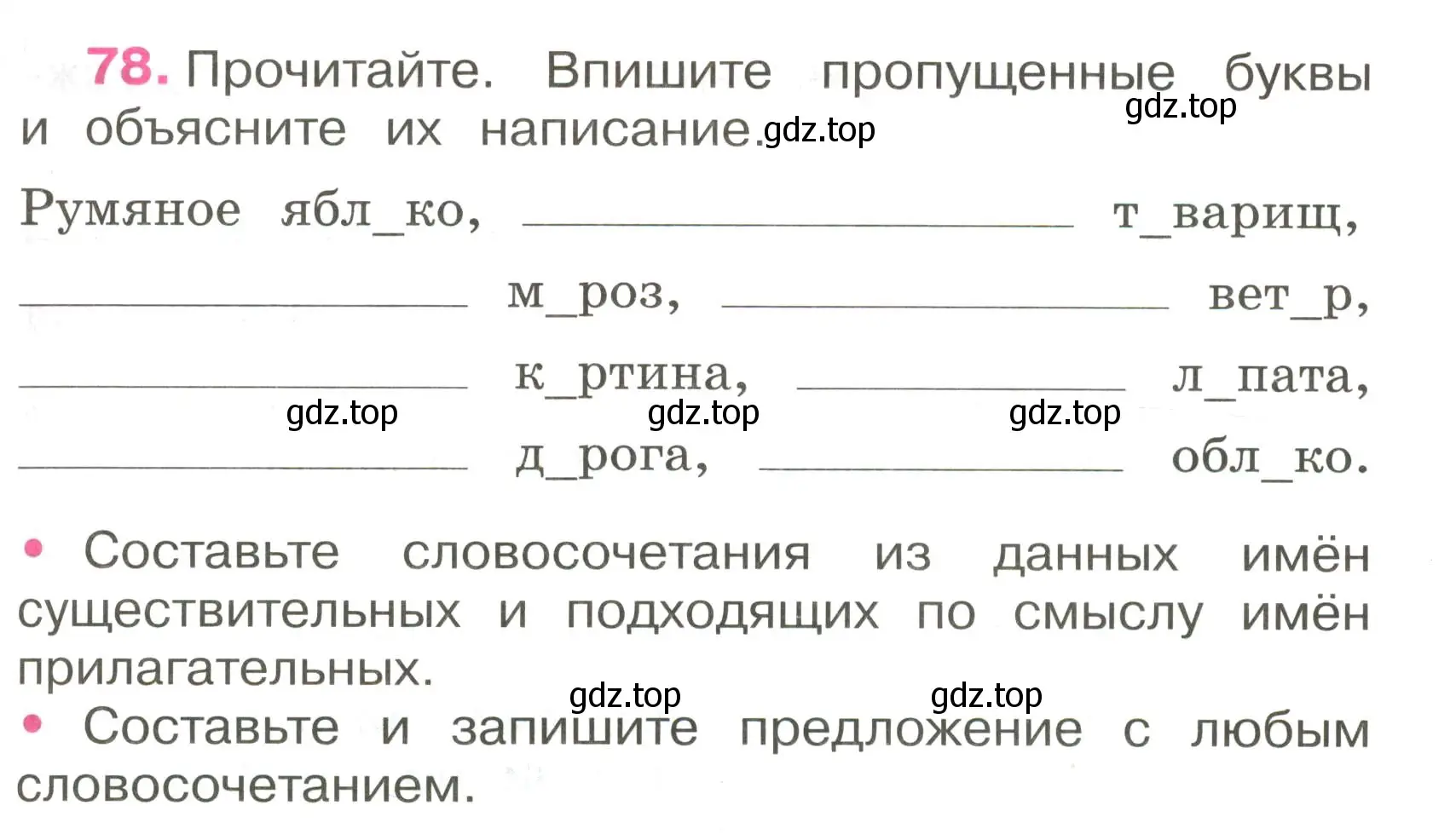 Условие номер 78 (страница 33) гдз по русскому языку 3 класс Канакина, рабочая тетрадь 1 часть