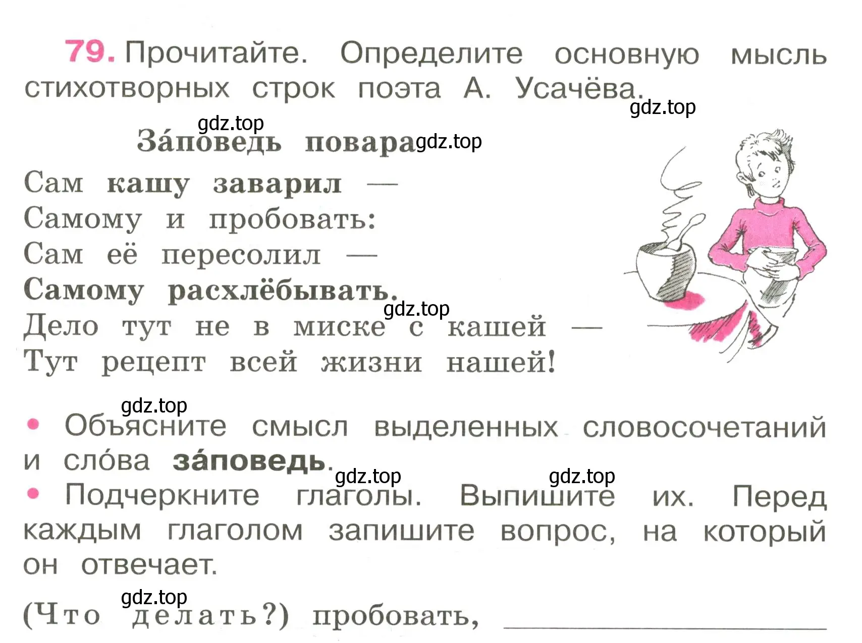 Условие номер 79 (страница 33) гдз по русскому языку 3 класс Канакина, рабочая тетрадь 1 часть