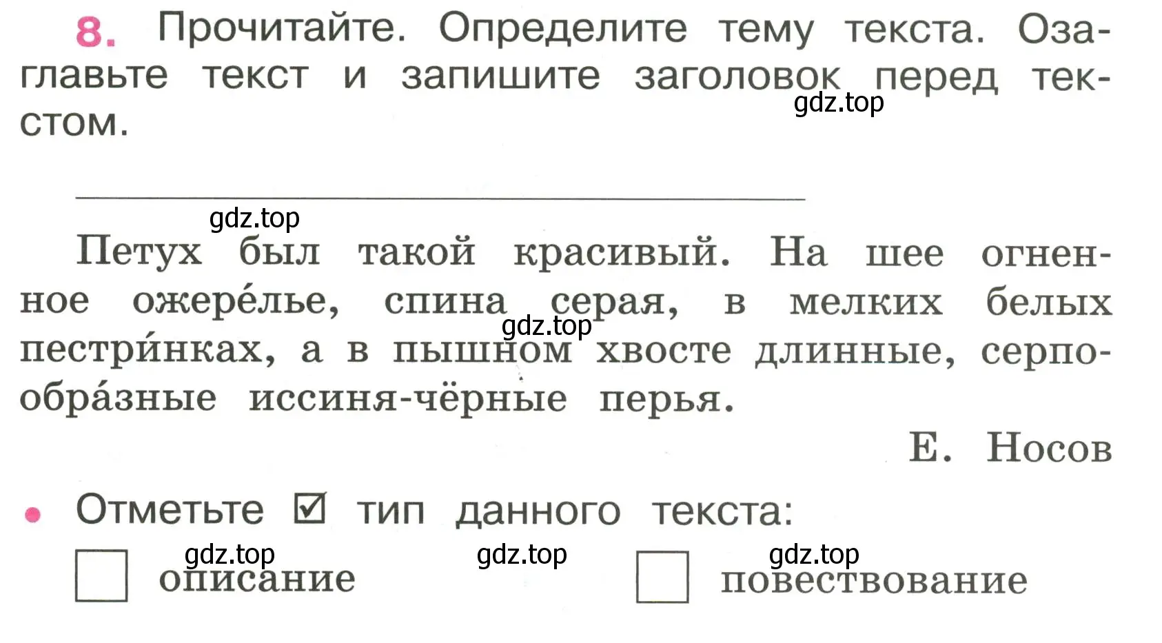 Условие номер 8 (страница 5) гдз по русскому языку 3 класс Канакина, рабочая тетрадь 1 часть