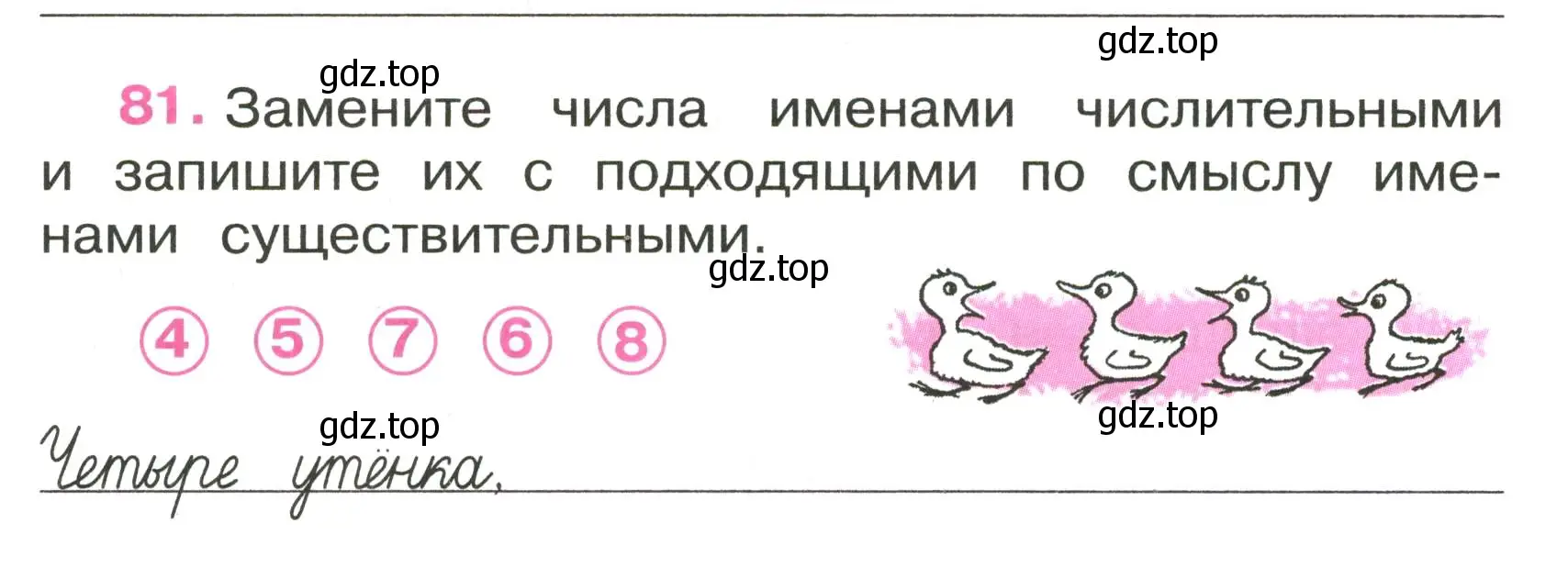 Условие номер 81 (страница 34) гдз по русскому языку 3 класс Канакина, рабочая тетрадь 1 часть