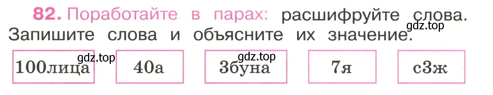 Условие номер 82 (страница 34) гдз по русскому языку 3 класс Канакина, рабочая тетрадь 1 часть