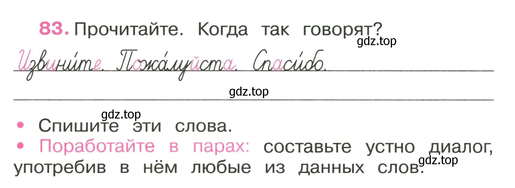 Условие номер 83 (страница 34) гдз по русскому языку 3 класс Канакина, рабочая тетрадь 1 часть