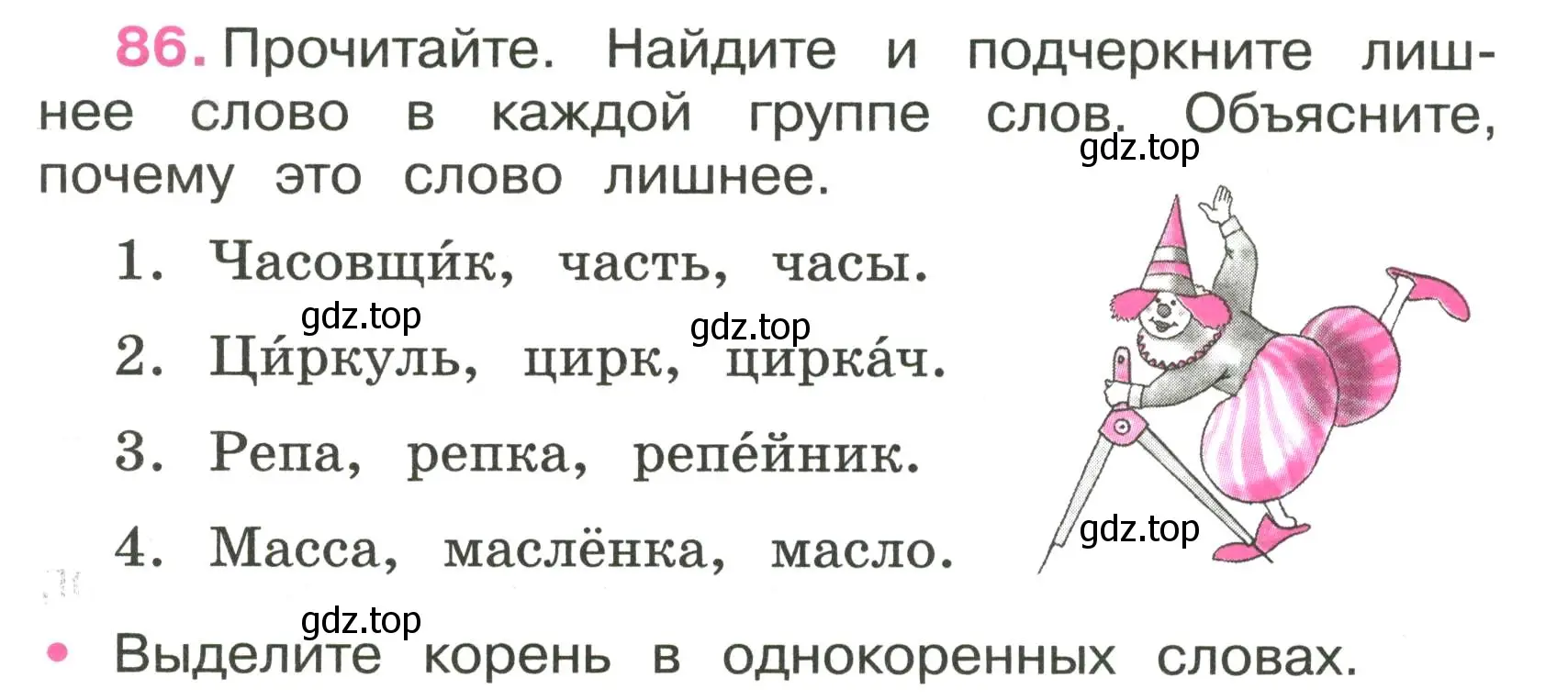 Условие номер 86 (страница 35) гдз по русскому языку 3 класс Канакина, рабочая тетрадь 1 часть