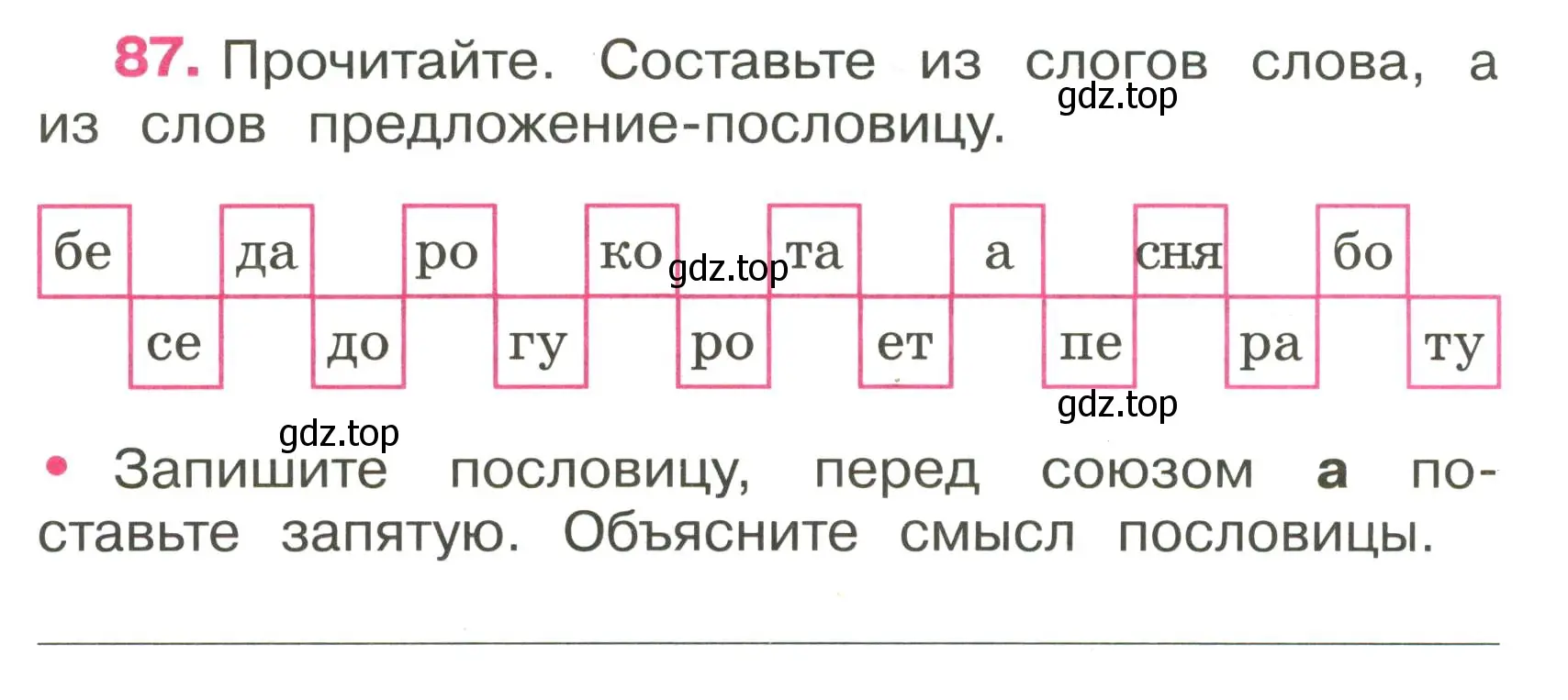 Условие номер 87 (страница 36) гдз по русскому языку 3 класс Канакина, рабочая тетрадь 1 часть