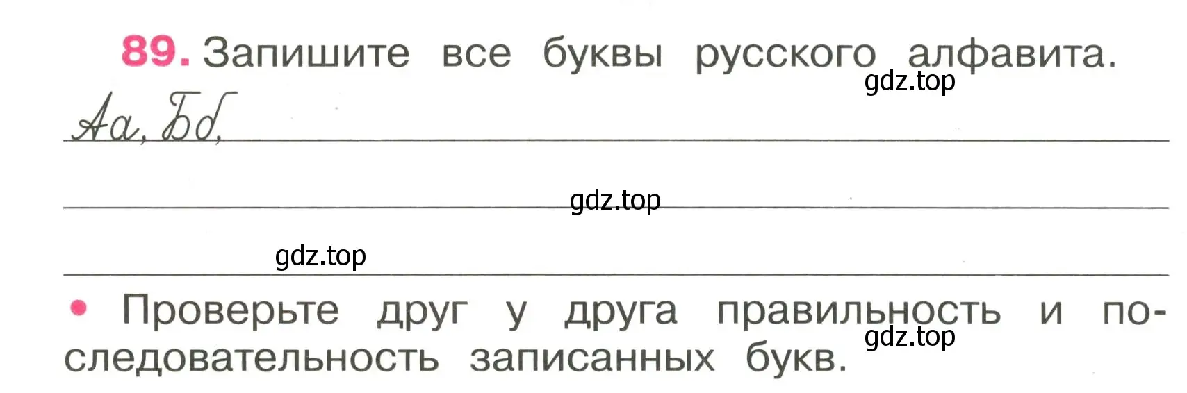 Условие номер 89 (страница 36) гдз по русскому языку 3 класс Канакина, рабочая тетрадь 1 часть