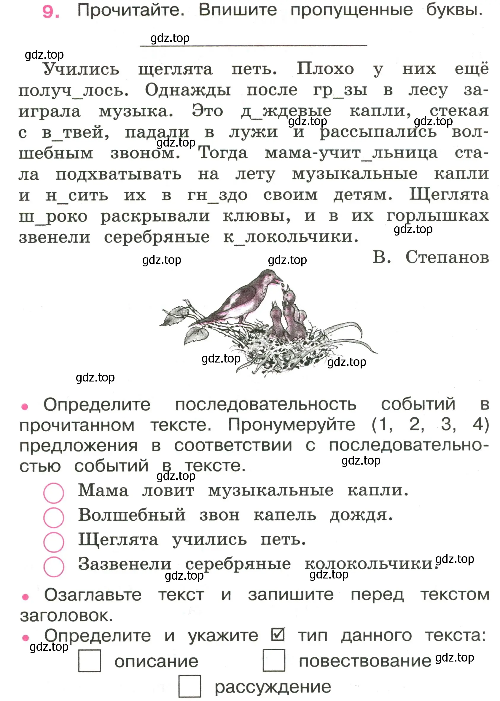 Условие номер 9 (страница 6) гдз по русскому языку 3 класс Канакина, рабочая тетрадь 1 часть