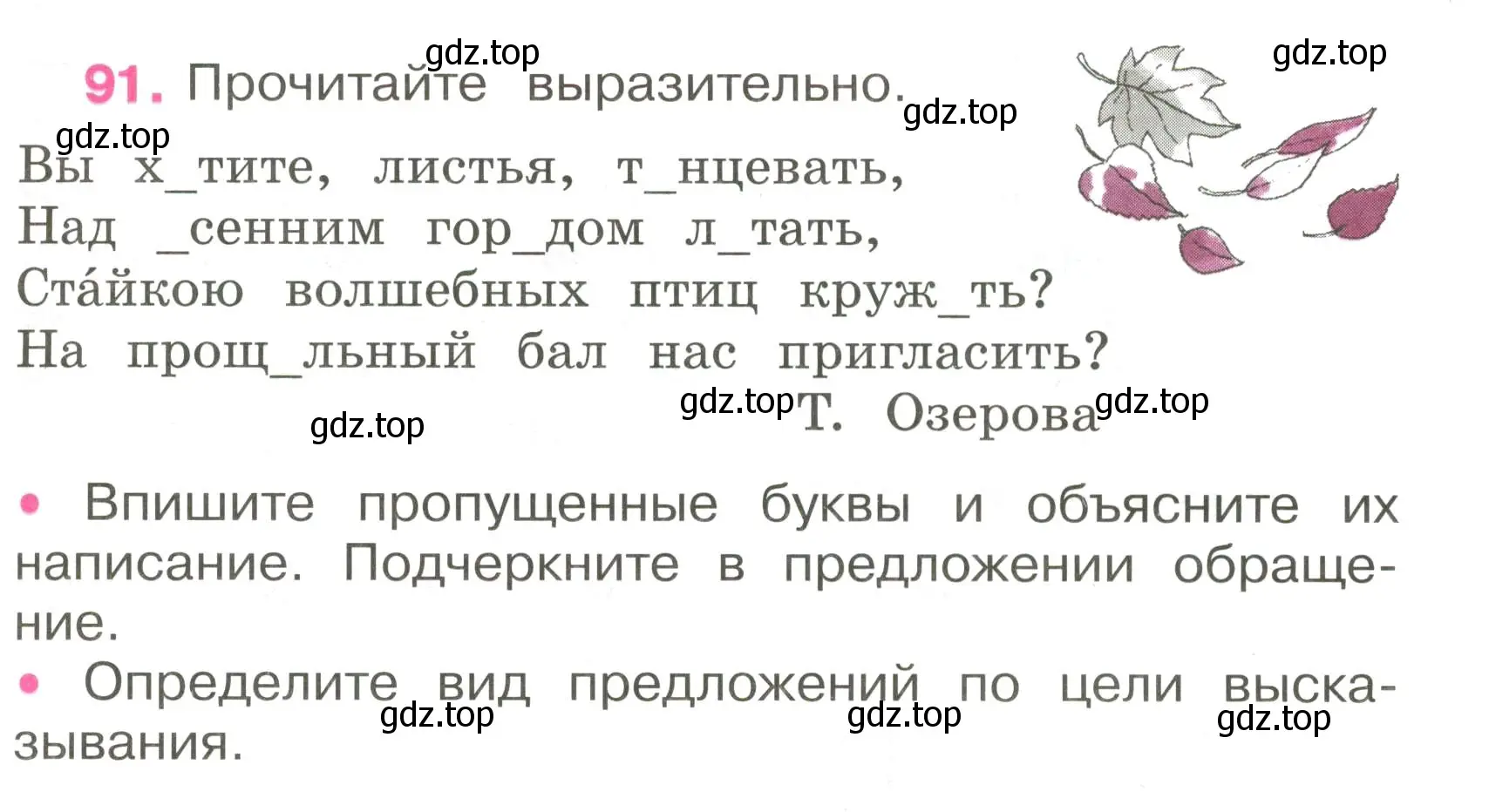 Условие номер 91 (страница 37) гдз по русскому языку 3 класс Канакина, рабочая тетрадь 1 часть