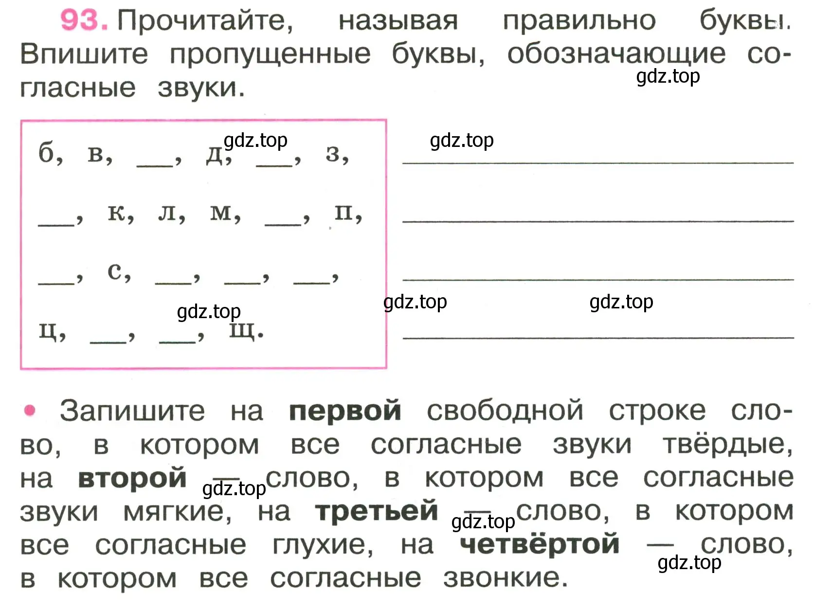 Условие номер 93 (страница 38) гдз по русскому языку 3 класс Канакина, рабочая тетрадь 1 часть