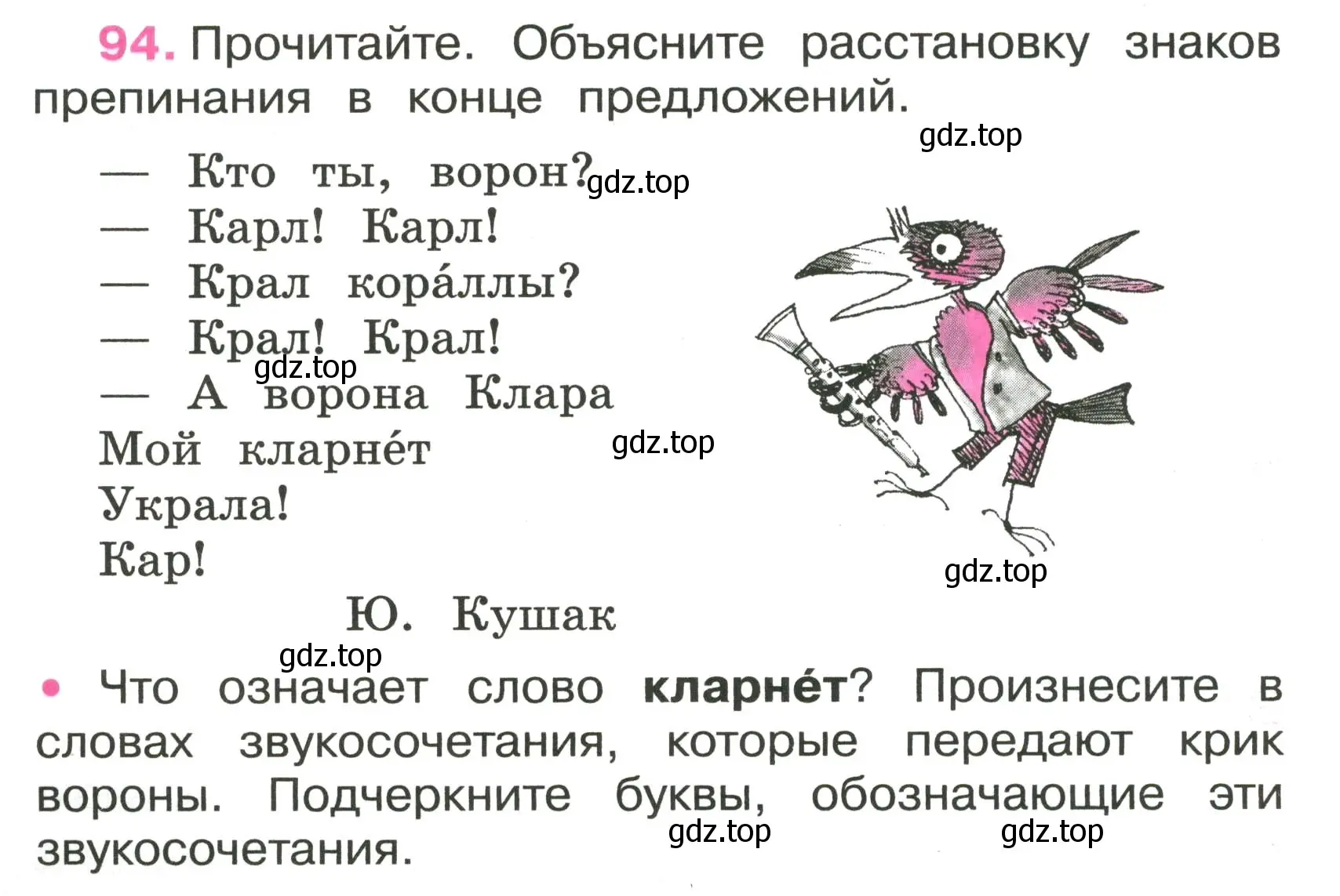 Условие номер 94 (страница 38) гдз по русскому языку 3 класс Канакина, рабочая тетрадь 1 часть