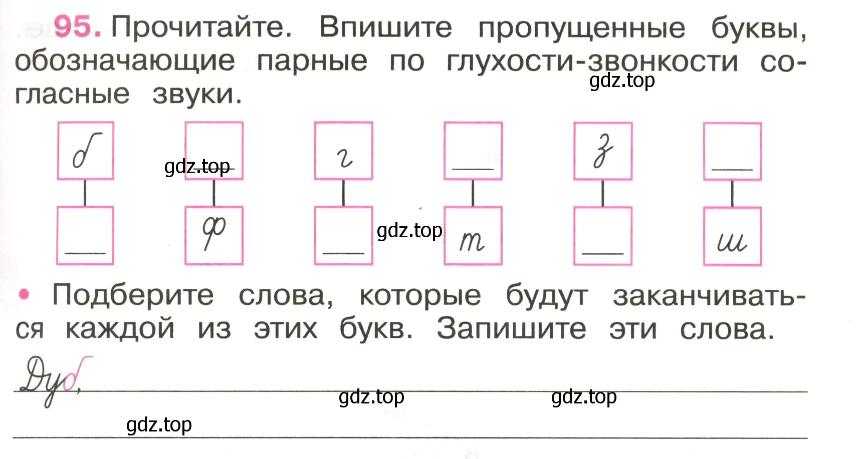 Условие номер 95 (страница 39) гдз по русскому языку 3 класс Канакина, рабочая тетрадь 1 часть