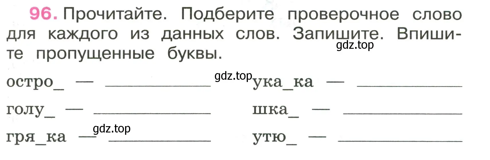 Условие номер 96 (страница 39) гдз по русскому языку 3 класс Канакина, рабочая тетрадь 1 часть