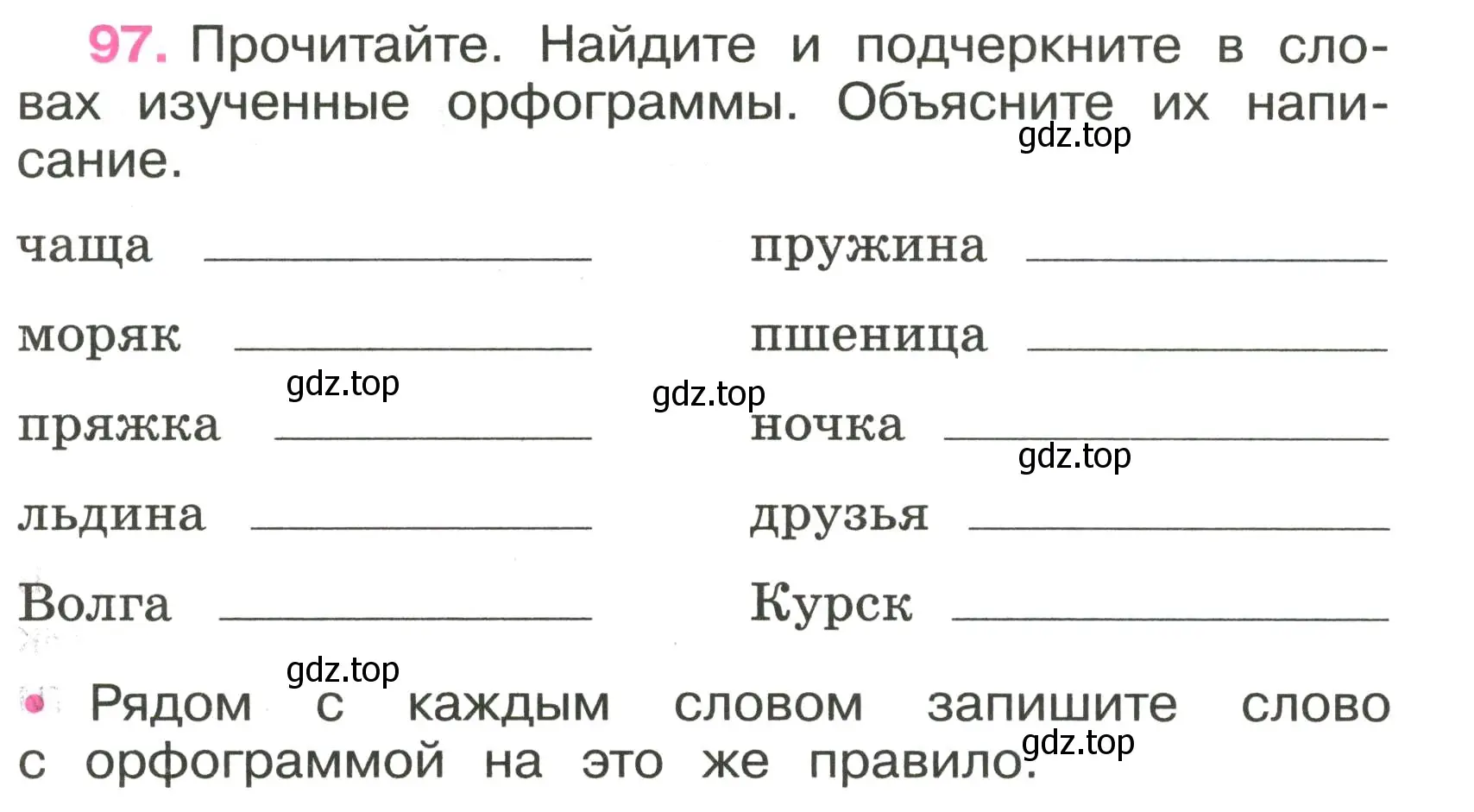 Условие номер 97 (страница 39) гдз по русскому языку 3 класс Канакина, рабочая тетрадь 1 часть