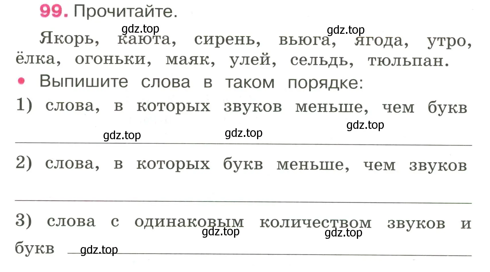 Условие номер 99 (страница 40) гдз по русскому языку 3 класс Канакина, рабочая тетрадь 1 часть