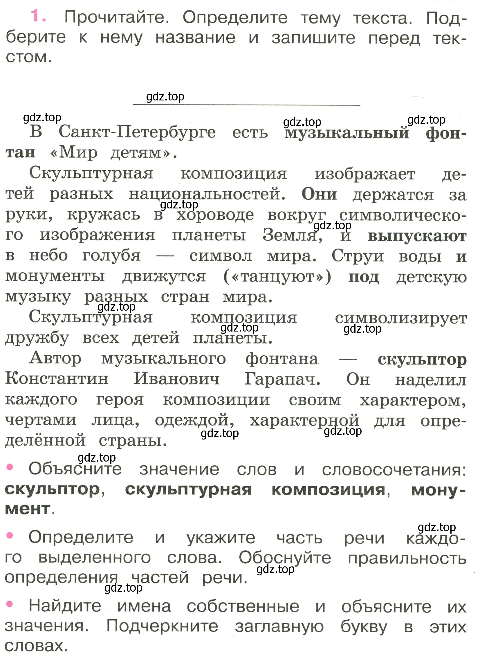 Условие номер 1 (страница 3) гдз по русскому языку 3 класс Канакина, рабочая тетрадь 2 часть