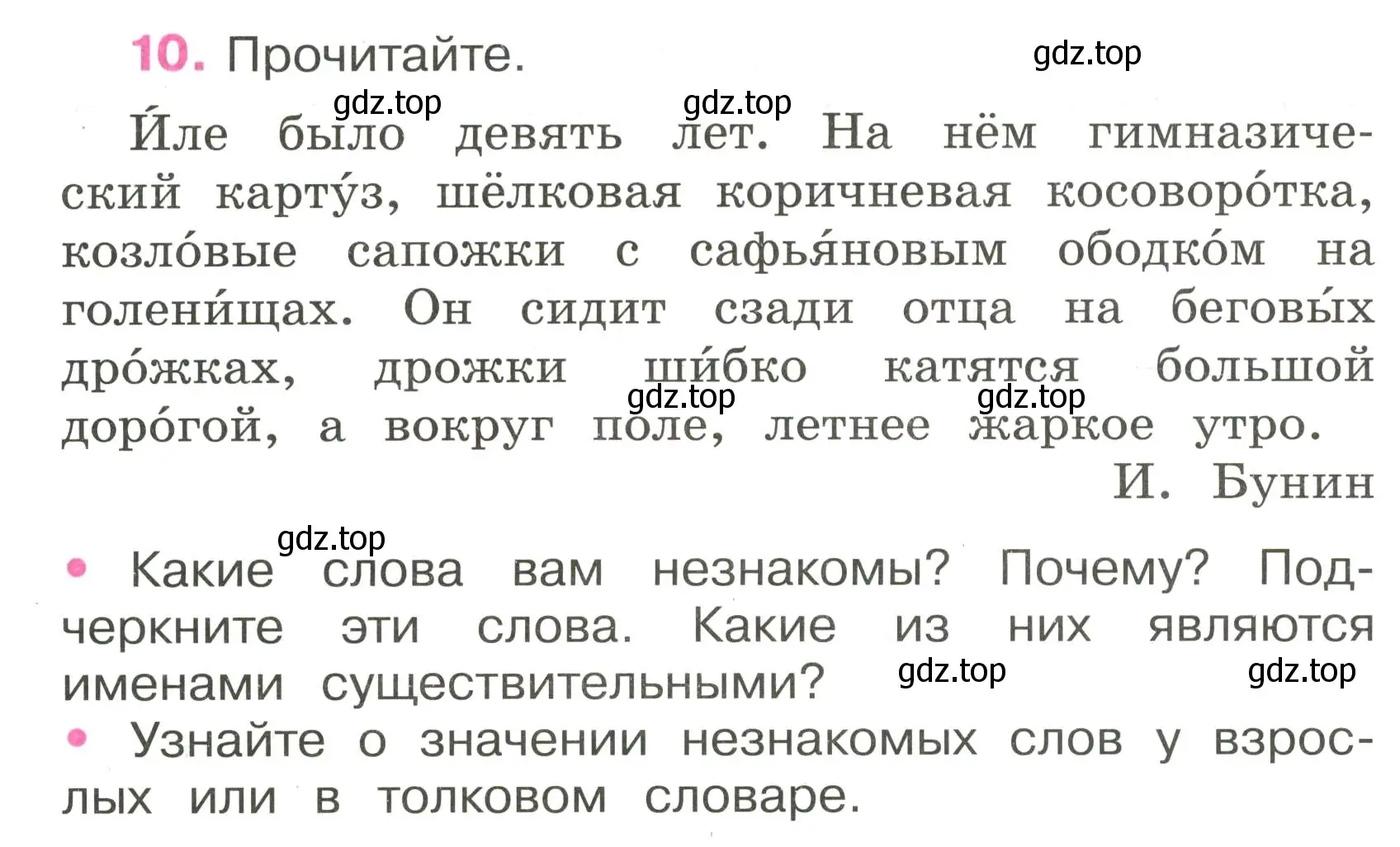 Условие номер 10 (страница 8) гдз по русскому языку 3 класс Канакина, рабочая тетрадь 2 часть