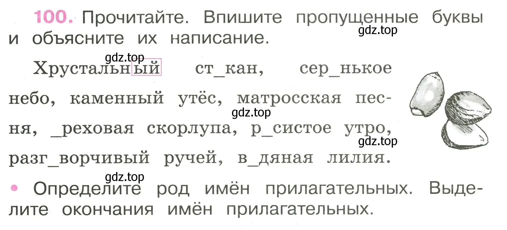 Условие номер 100 (страница 46) гдз по русскому языку 3 класс Канакина, рабочая тетрадь 2 часть