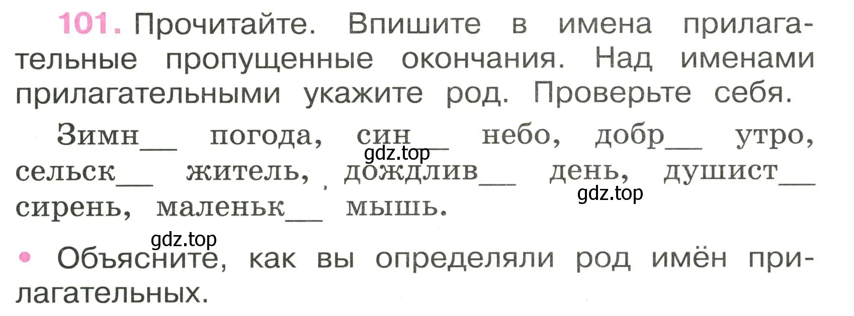 Условие номер 101 (страница 46) гдз по русскому языку 3 класс Канакина, рабочая тетрадь 2 часть