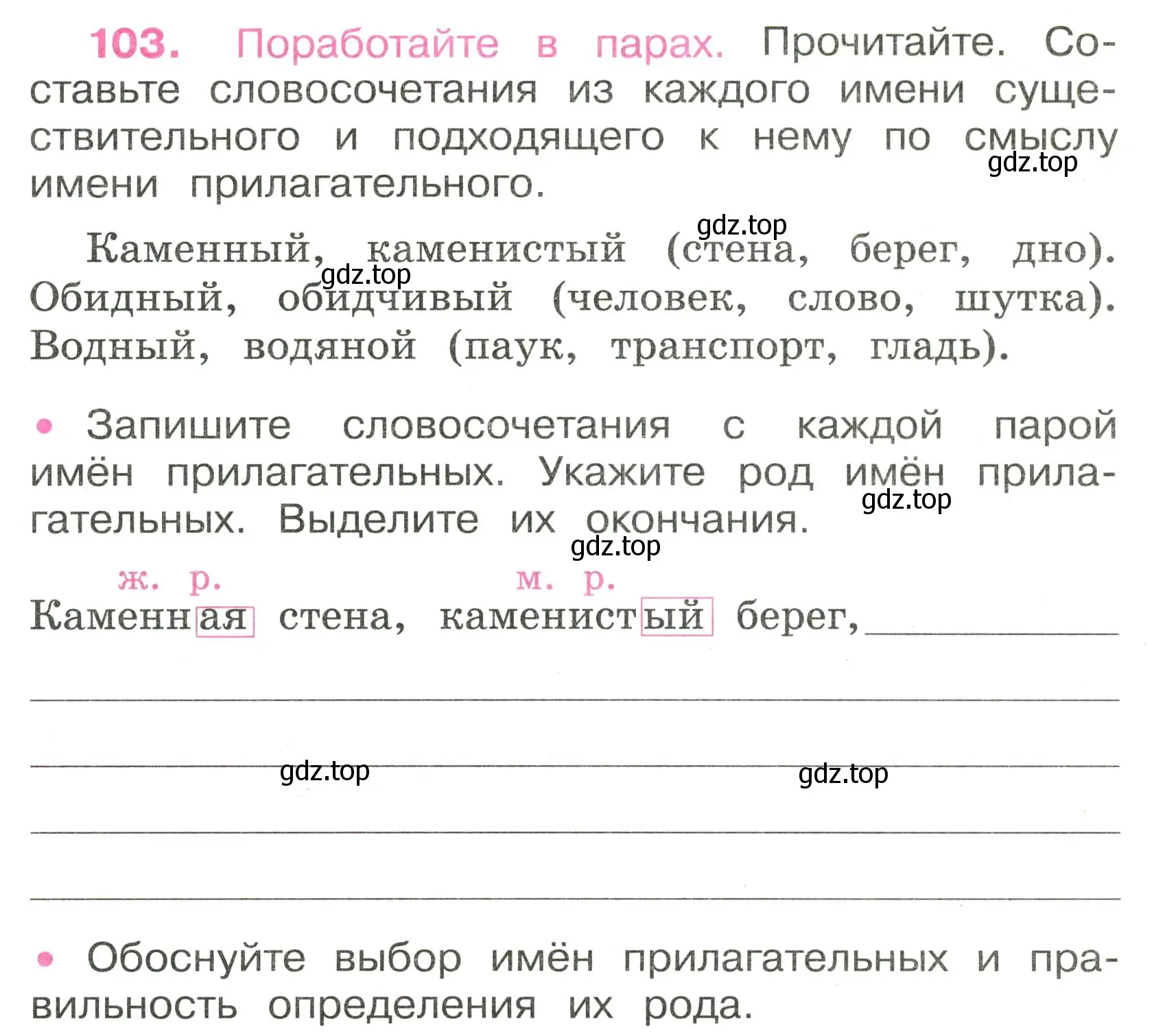 Условие номер 103 (страница 47) гдз по русскому языку 3 класс Канакина, рабочая тетрадь 2 часть