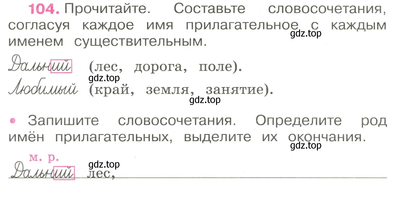 Условие номер 104 (страница 48) гдз по русскому языку 3 класс Канакина, рабочая тетрадь 2 часть