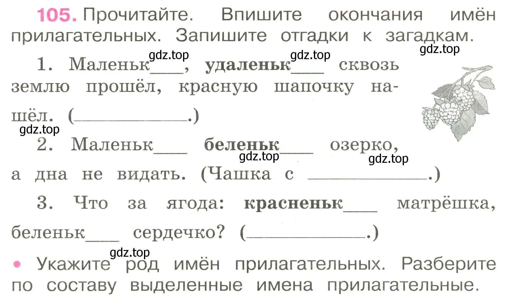 Условие номер 105 (страница 48) гдз по русскому языку 3 класс Канакина, рабочая тетрадь 2 часть