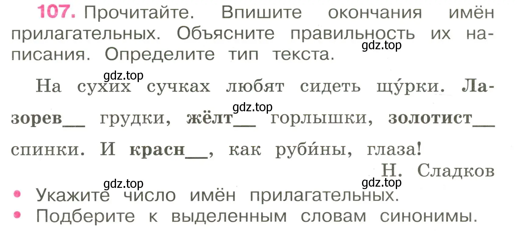 Условие номер 107 (страница 49) гдз по русскому языку 3 класс Канакина, рабочая тетрадь 2 часть