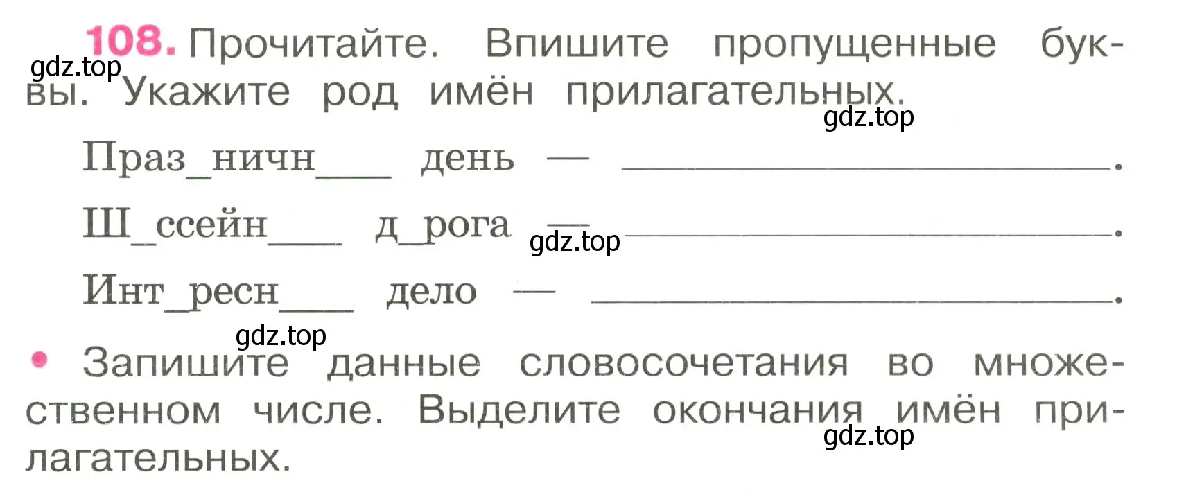 Условие номер 108 (страница 49) гдз по русскому языку 3 класс Канакина, рабочая тетрадь 2 часть