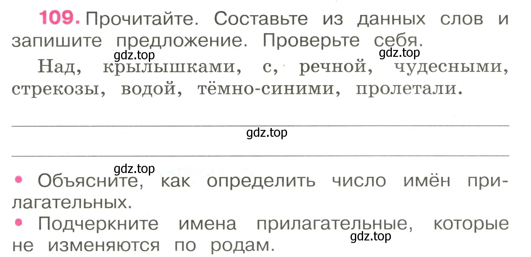 Условие номер 109 (страница 49) гдз по русскому языку 3 класс Канакина, рабочая тетрадь 2 часть