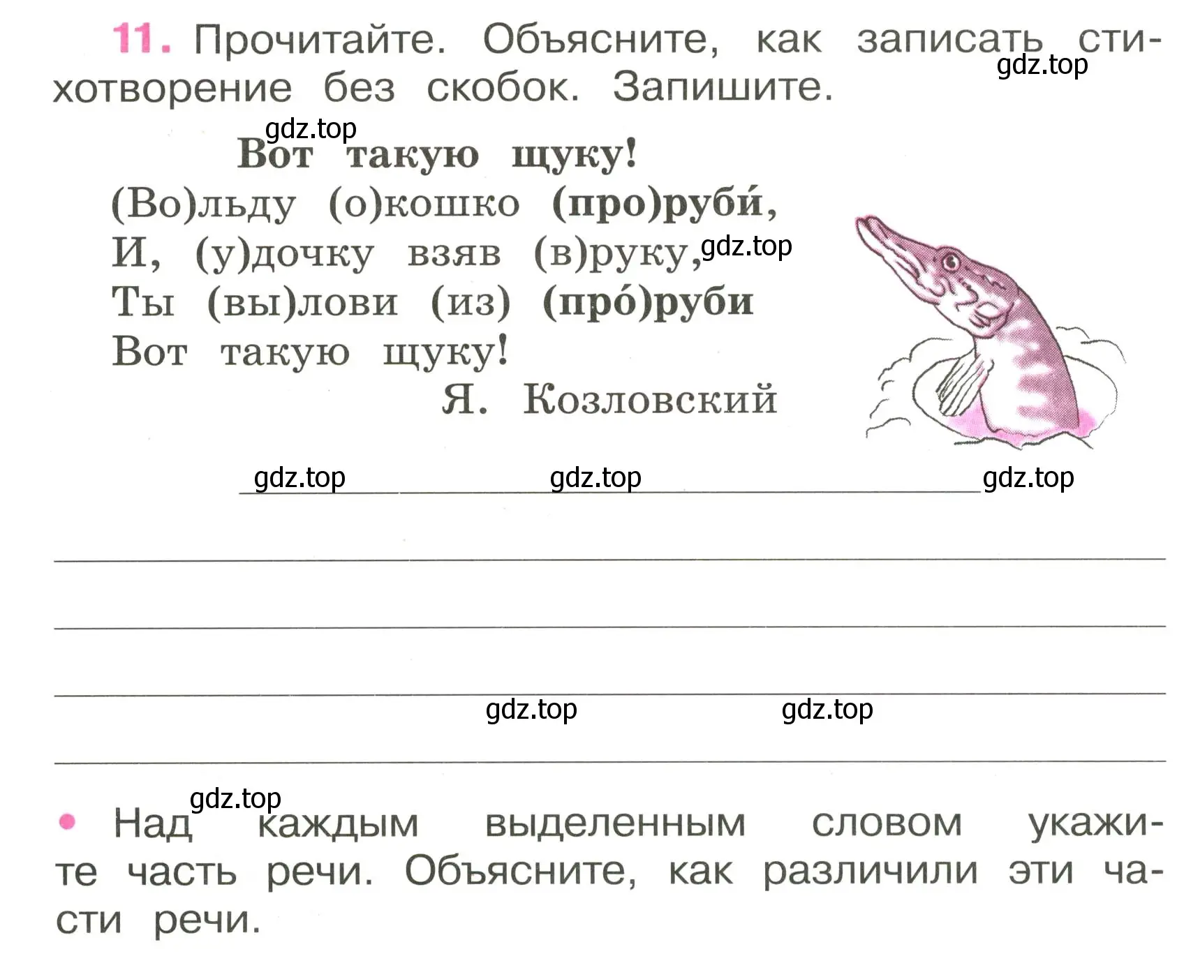 Условие номер 11 (страница 9) гдз по русскому языку 3 класс Канакина, рабочая тетрадь 2 часть