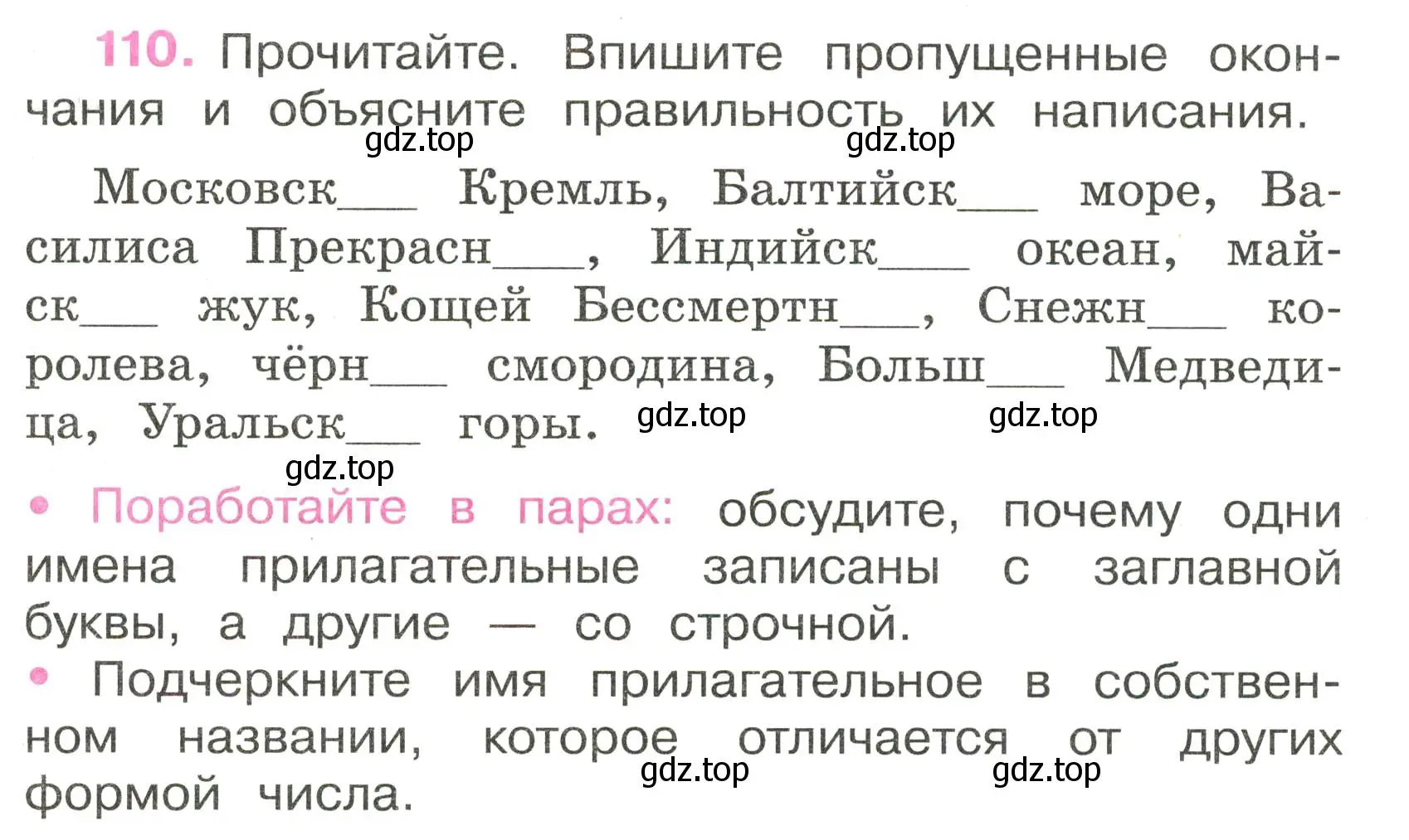 Условие номер 110 (страница 50) гдз по русскому языку 3 класс Канакина, рабочая тетрадь 2 часть