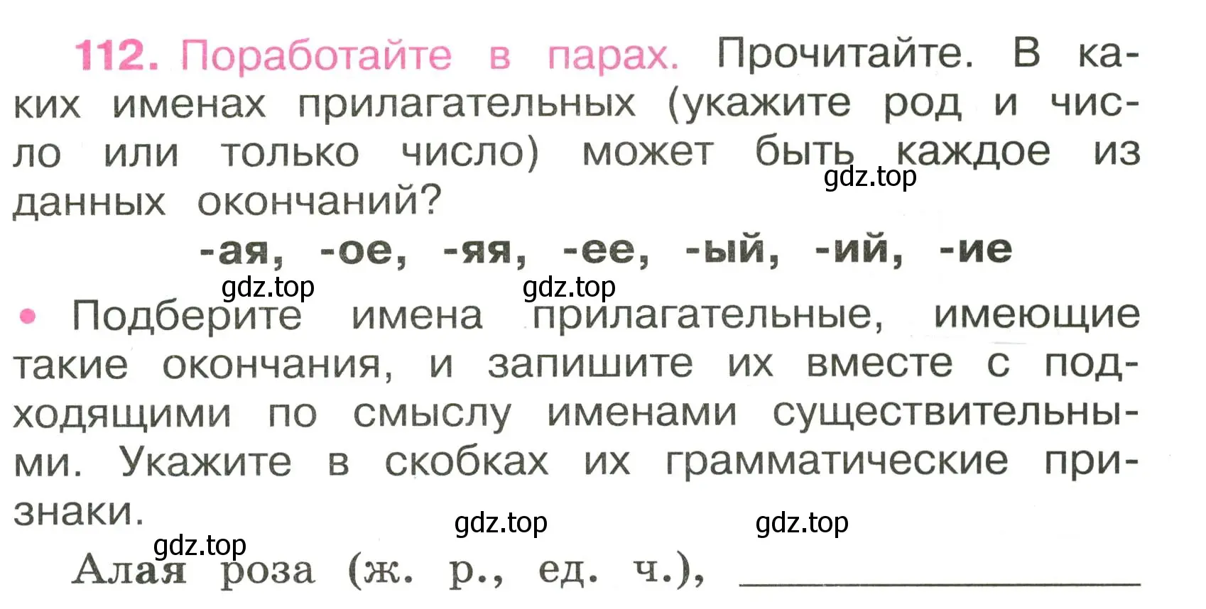 Условие номер 112 (страница 51) гдз по русскому языку 3 класс Канакина, рабочая тетрадь 2 часть