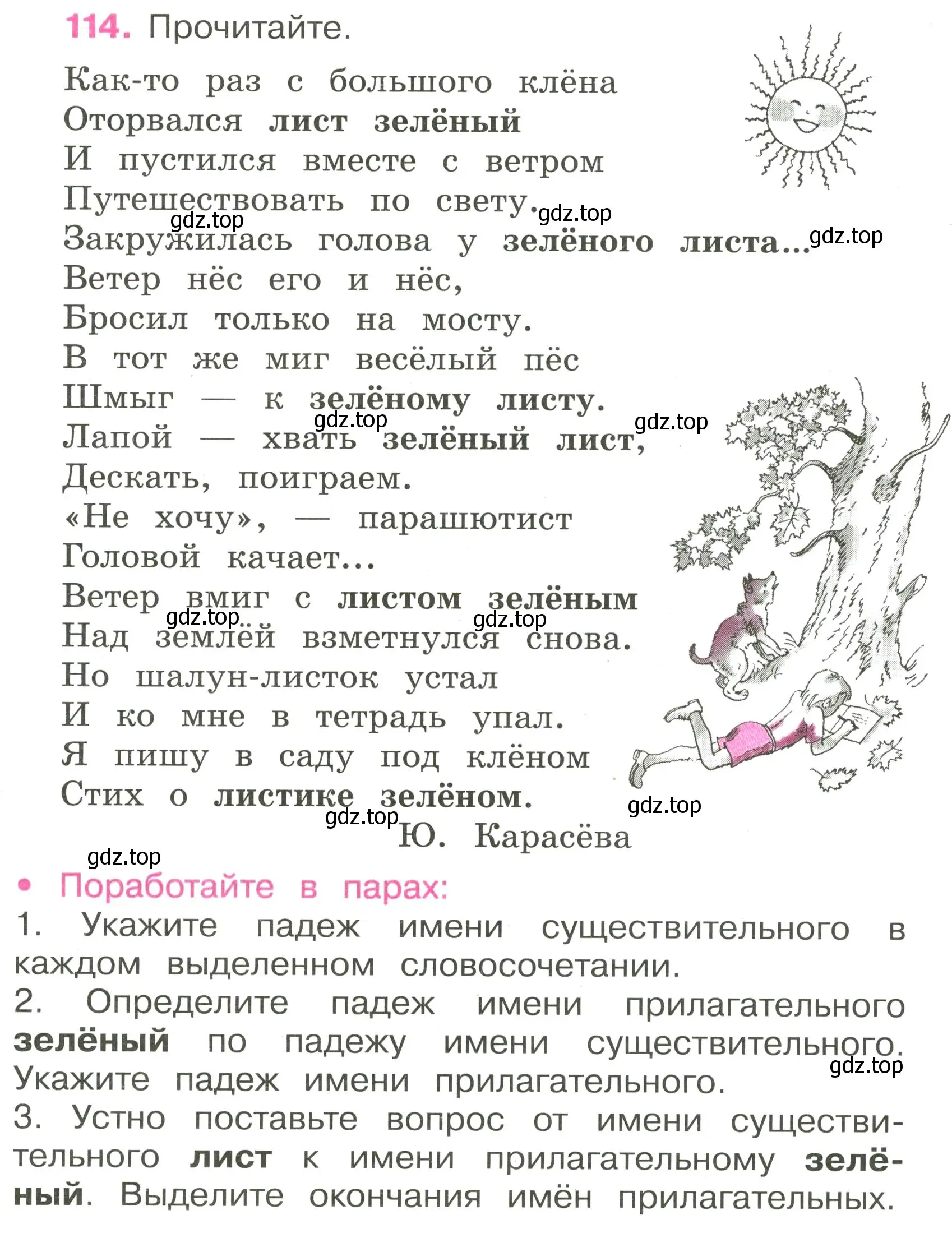 Условие номер 114 (страница 52) гдз по русскому языку 3 класс Канакина, рабочая тетрадь 2 часть