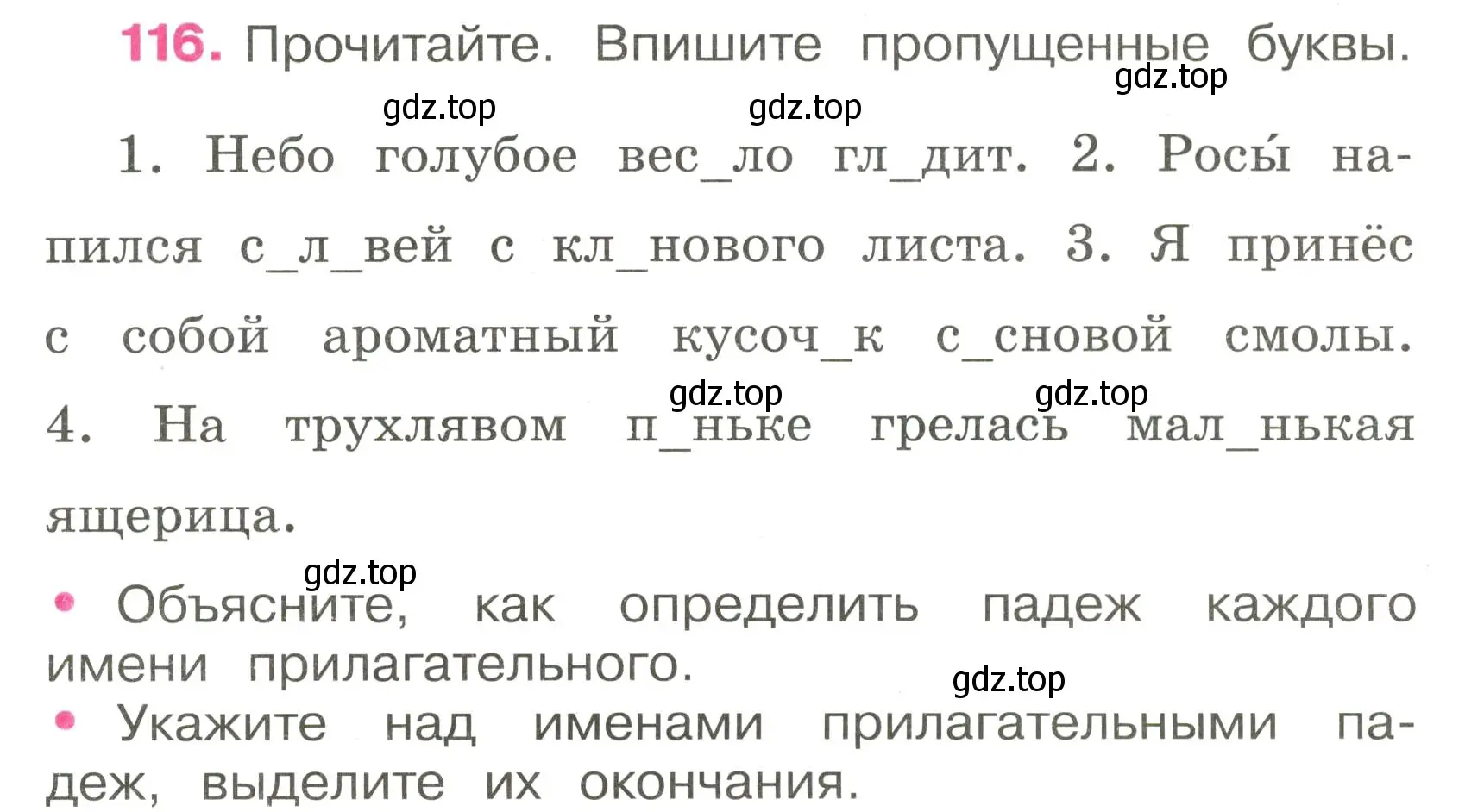 Условие номер 116 (страница 53) гдз по русскому языку 3 класс Канакина, рабочая тетрадь 2 часть