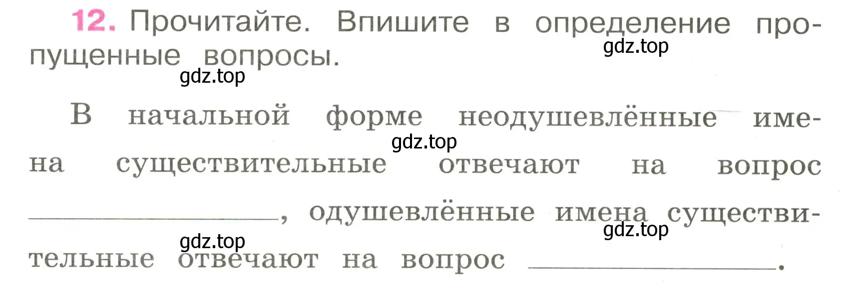 Условие номер 12 (страница 9) гдз по русскому языку 3 класс Канакина, рабочая тетрадь 2 часть